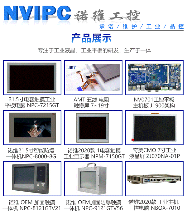 北京诺维工控 为生物安全柜定制的平板电脑解决方案与价格分析